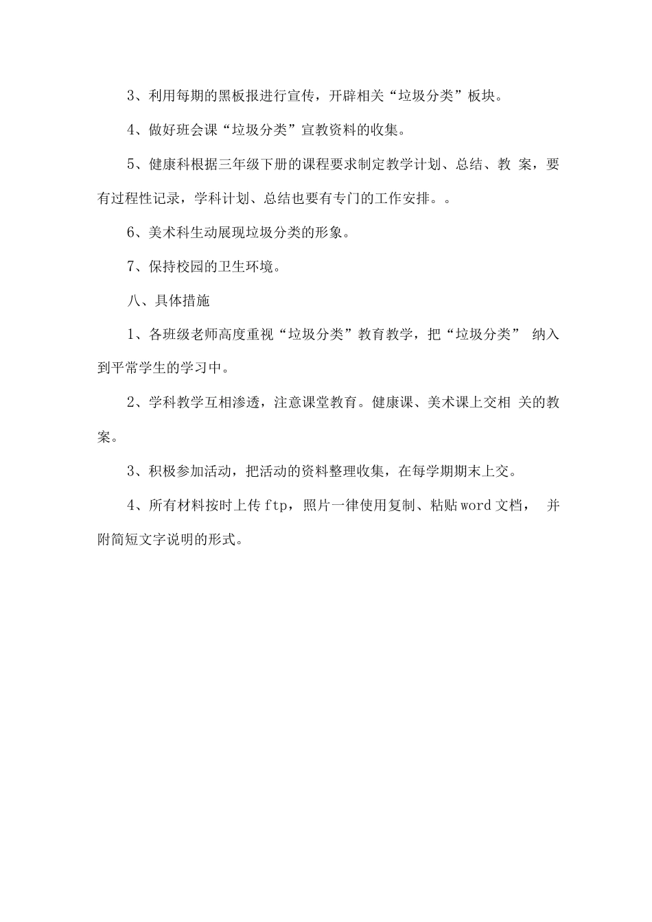 学校垃圾分类工作实施方案_第3页