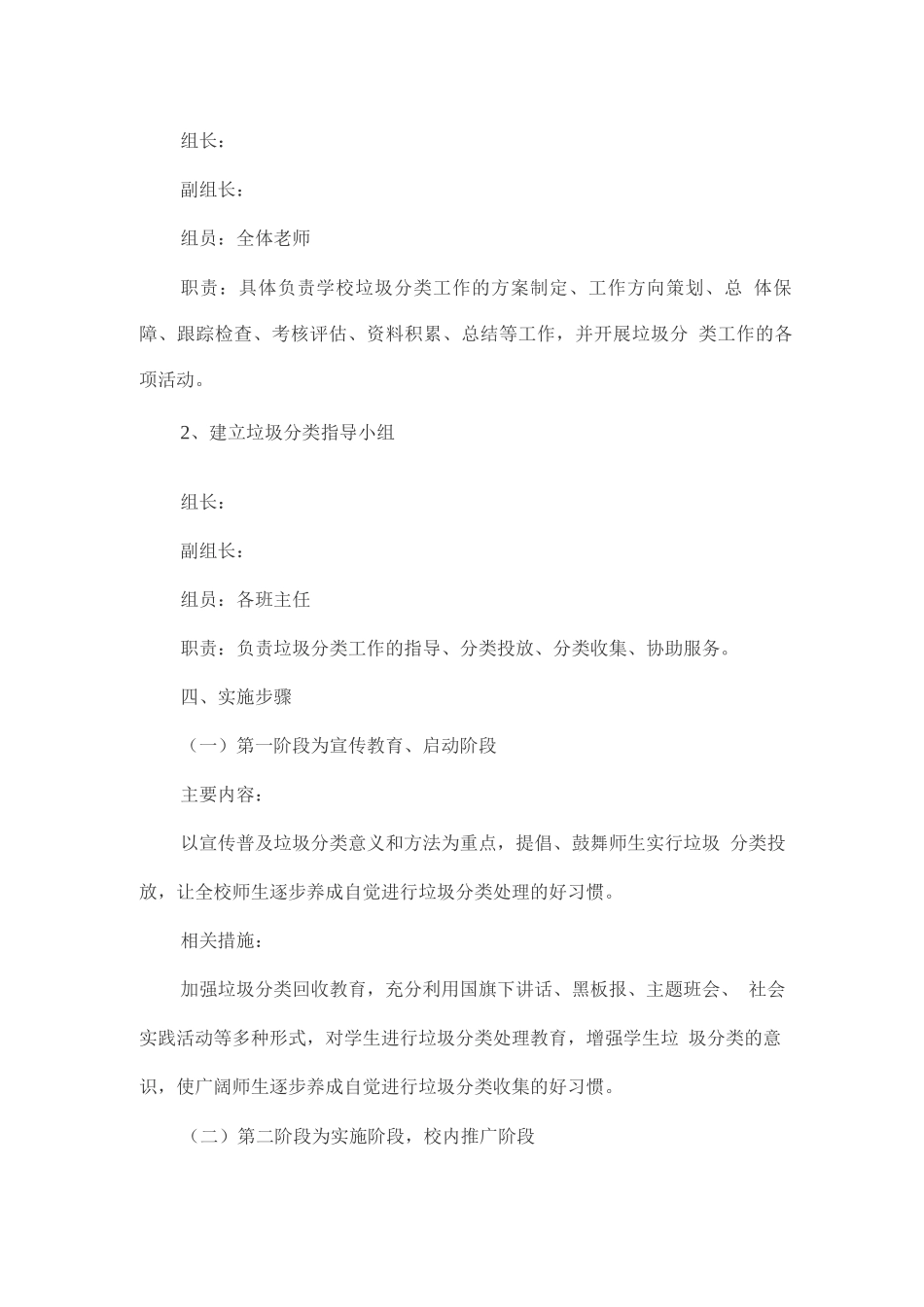 学校垃圾分类实施方案_第2页