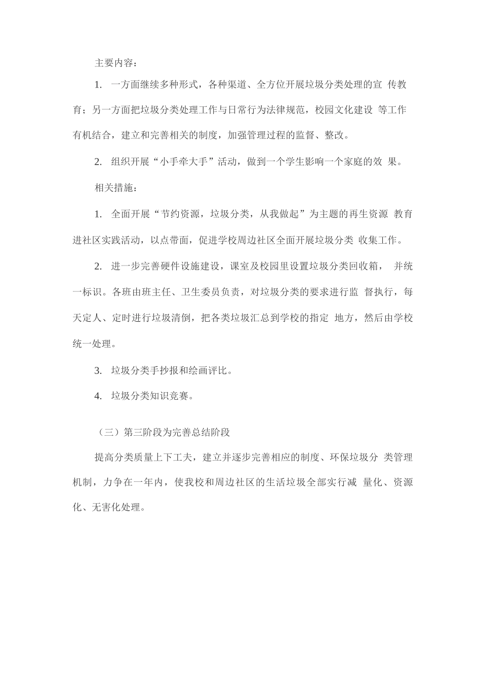 学校垃圾分类实施方案_第3页