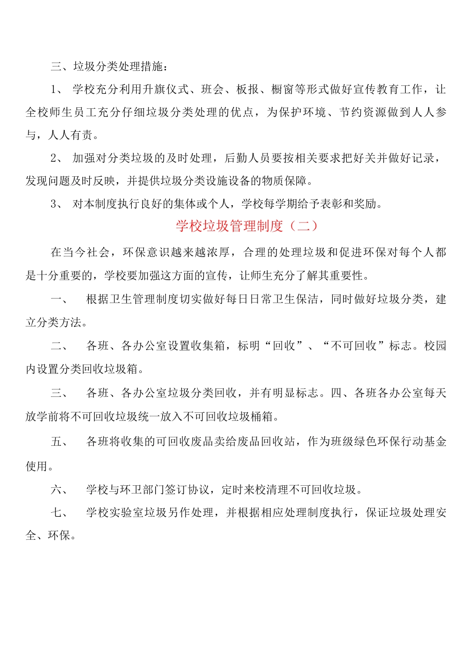 学校垃圾管理制度_第2页