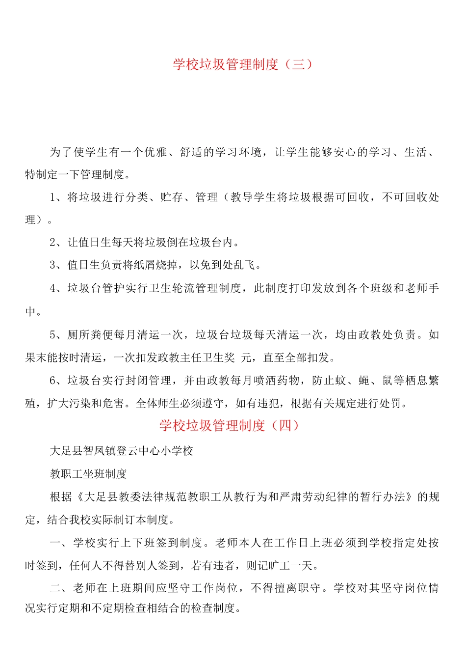 学校垃圾管理制度_第3页