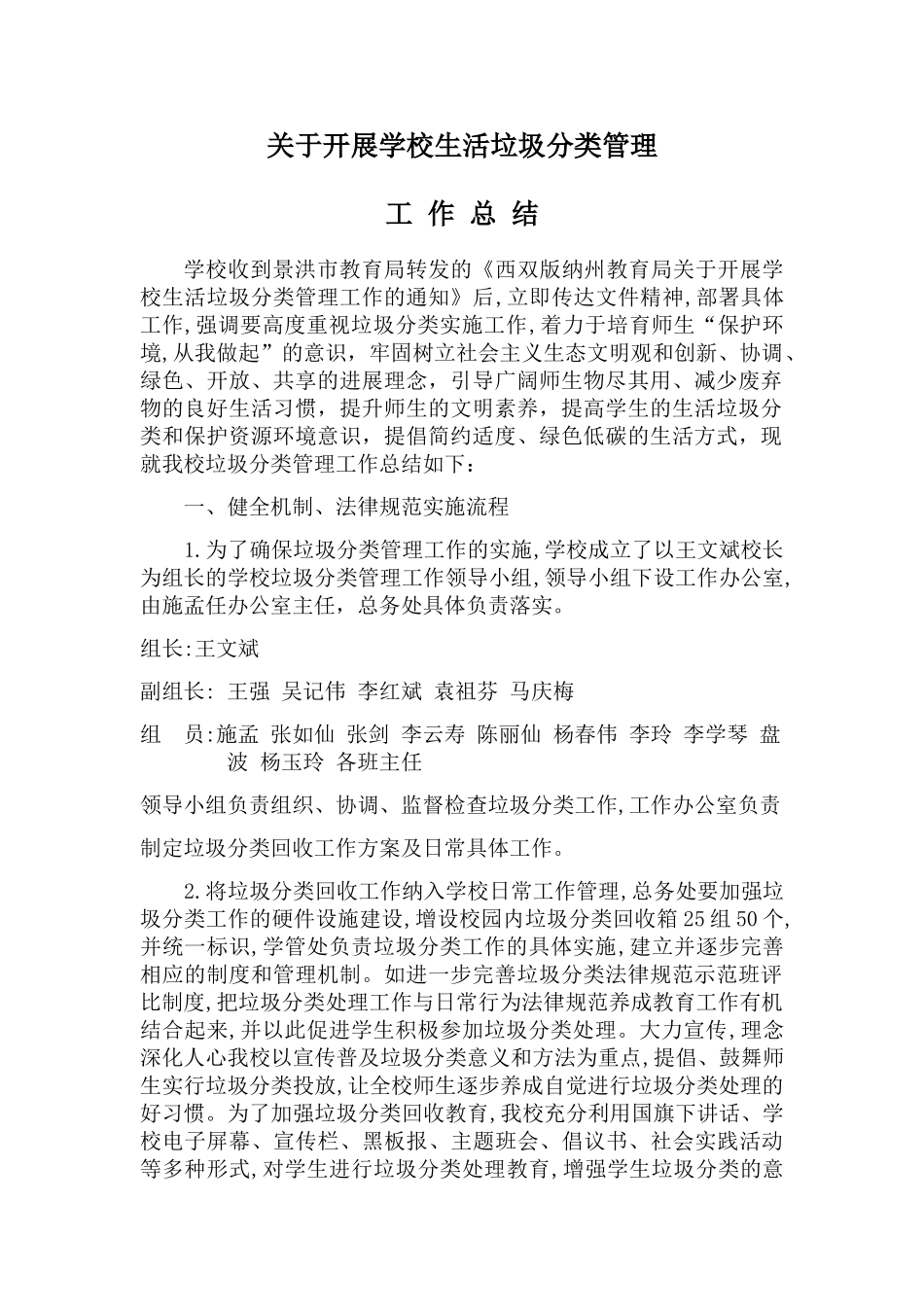 学校垃圾分类工作总结_第1页