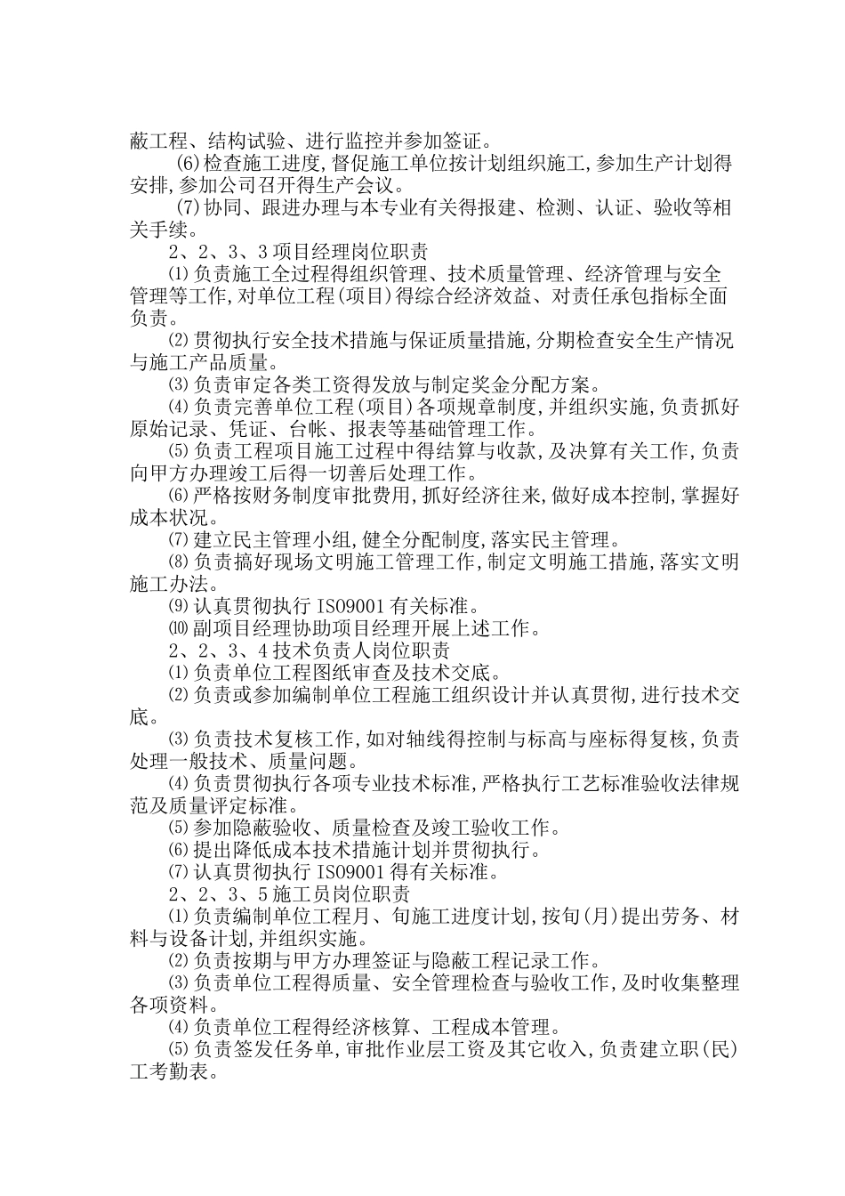 学校塑胶运动场及足球场建设项目施工组织设计_第3页