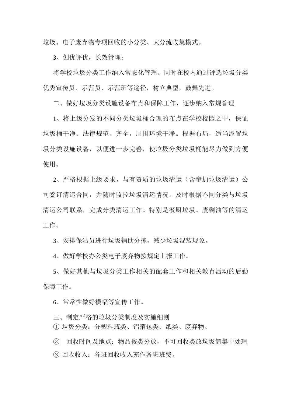 学校垃圾分类工作总结_第3页