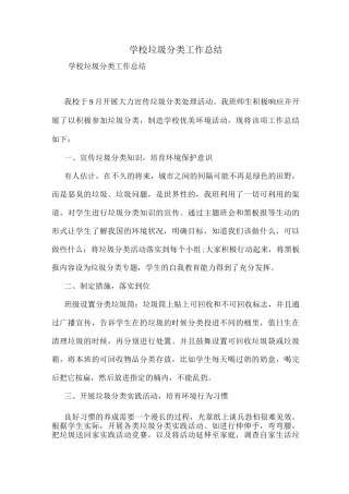 学校垃圾分类工作总结