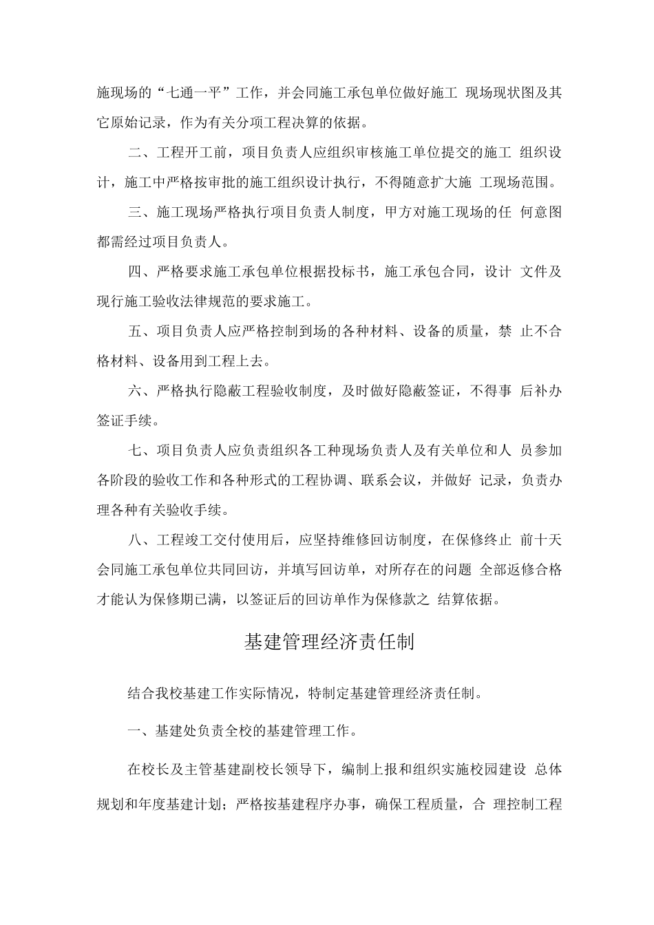 学校基建工程管理制度_第2页