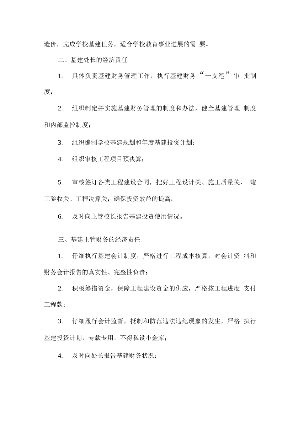 学校基建工程管理制度_第3页