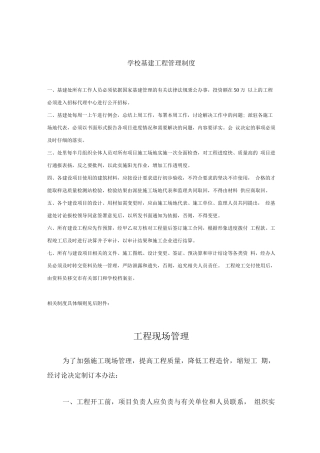 学校基建工程管理制度