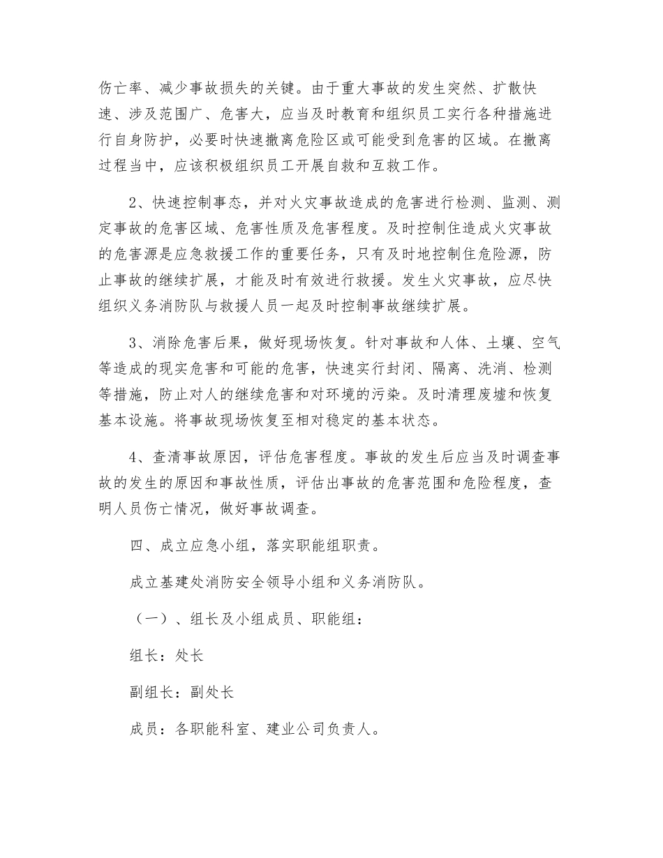 学校基建处施工现场消防安全应急预案_第3页