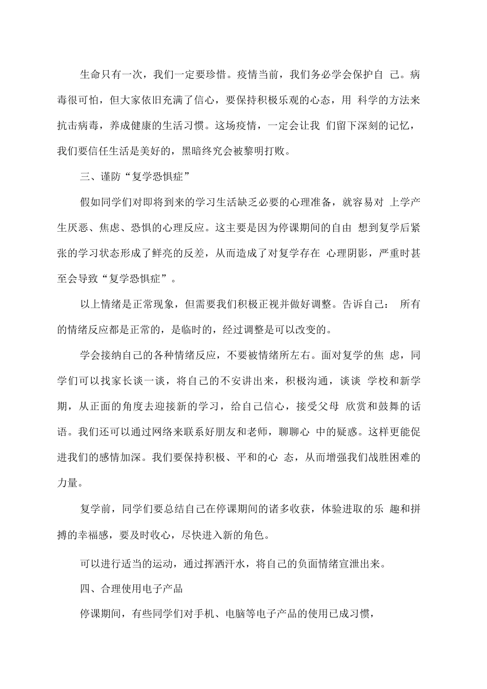 学校复学前学生心理疏导教育_第2页