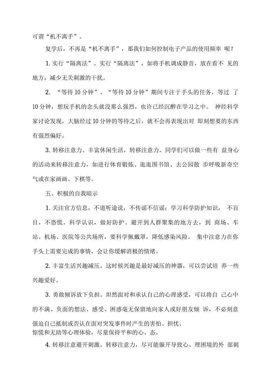 学校复学前学生心理疏导教育_第3页