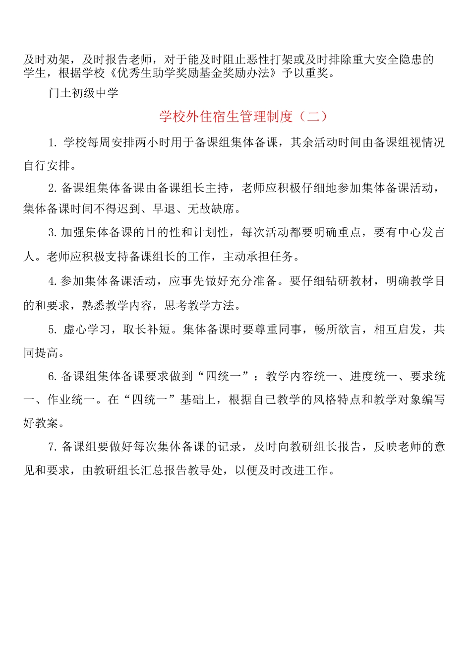 学校外住宿生管理制度_第2页