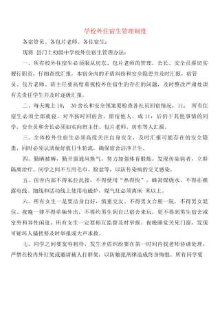 学校外住宿生管理制度