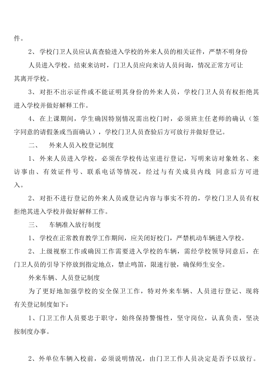 学校外来人员登记制度_第3页