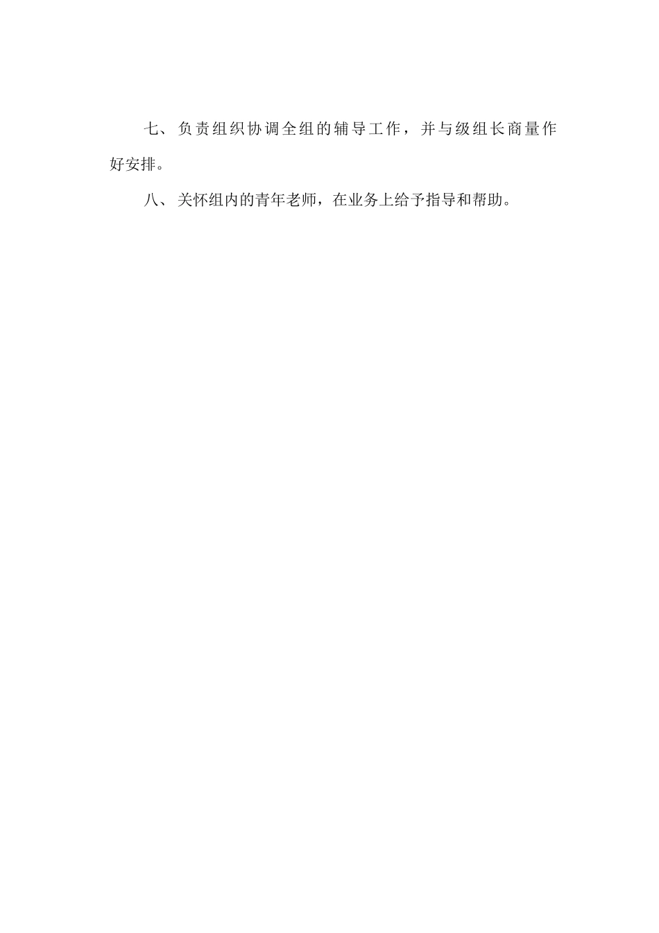 学校备课组长工作职责_第2页