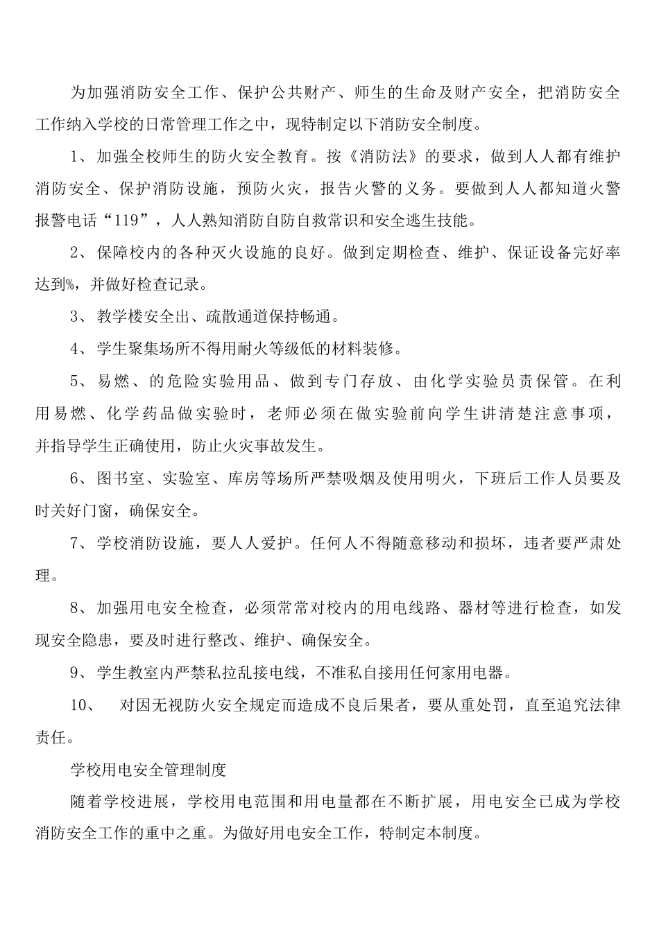 学校大型活动安全审批制度_第2页