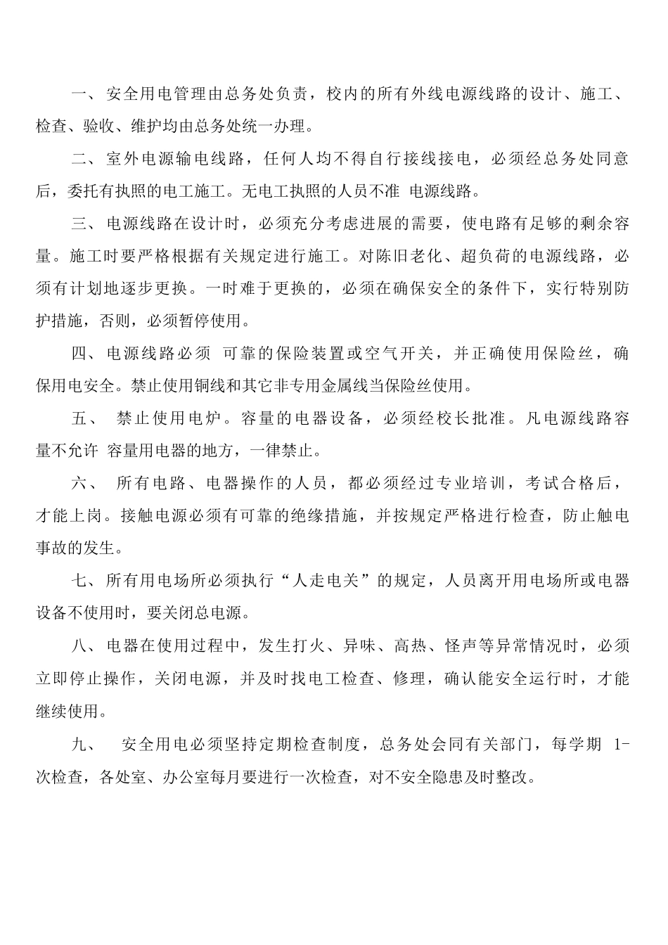 学校大型活动安全审批制度_第3页