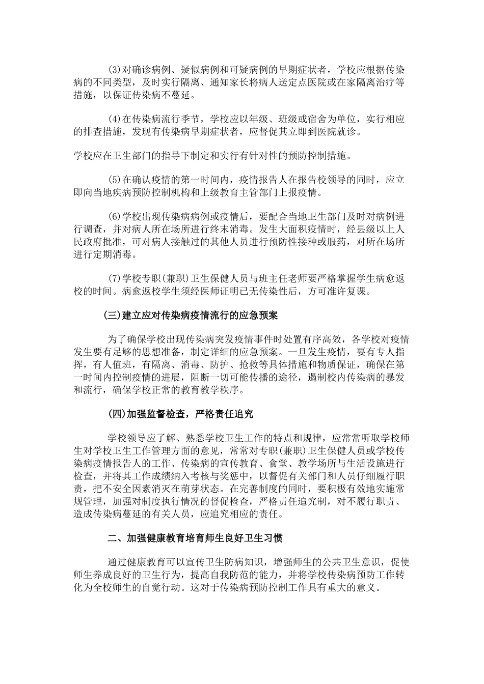 学校如何预防传染病_第2页