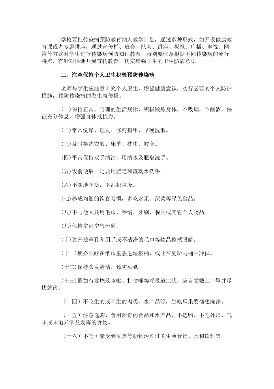 学校如何预防传染病_第3页