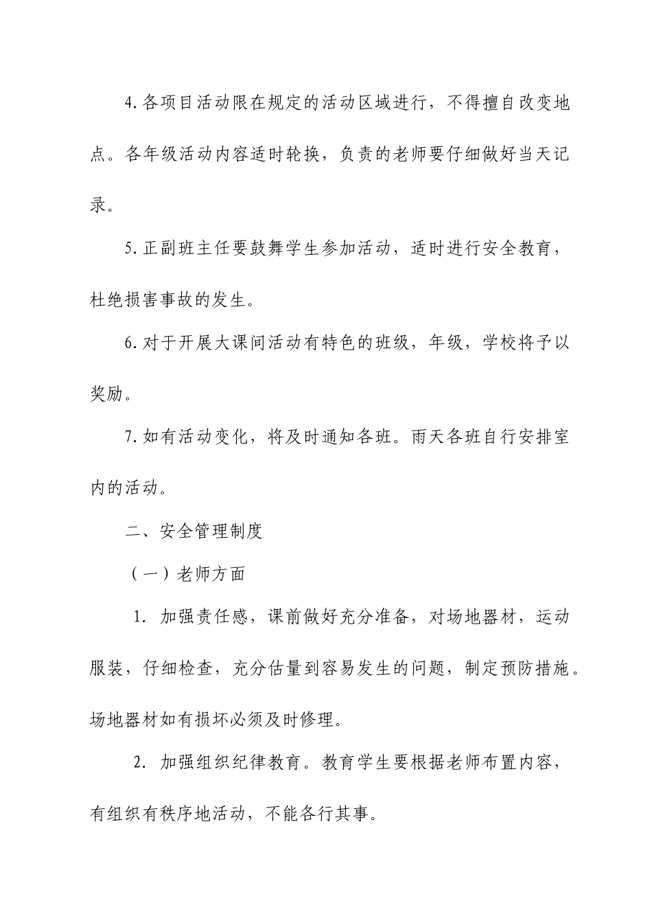 学校大课间活动管理制度_第2页