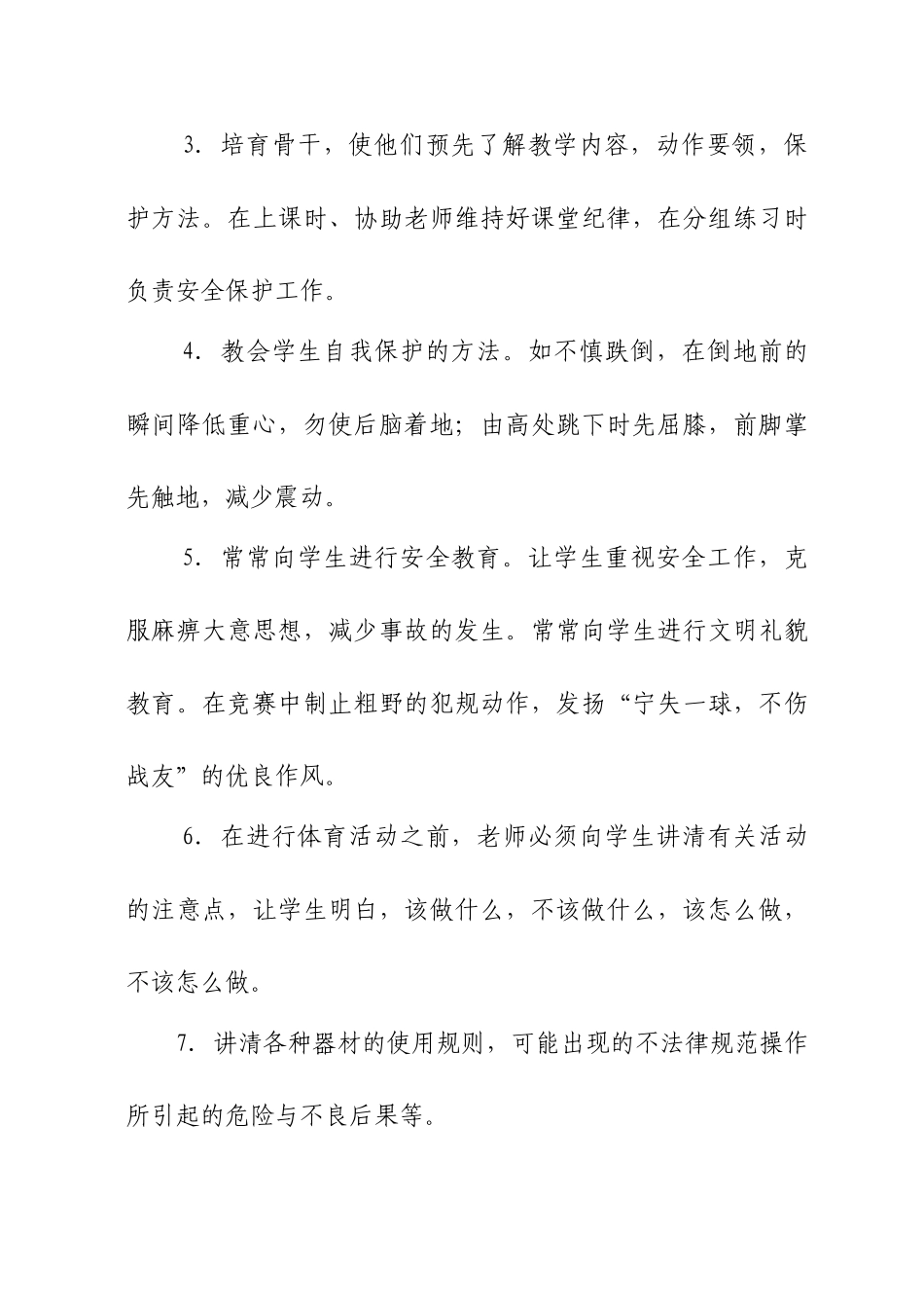 学校大课间活动管理制度_第3页