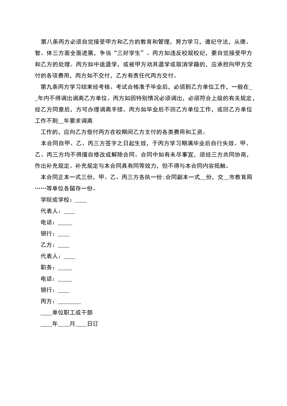 学校委托培训劳务合同书_第2页