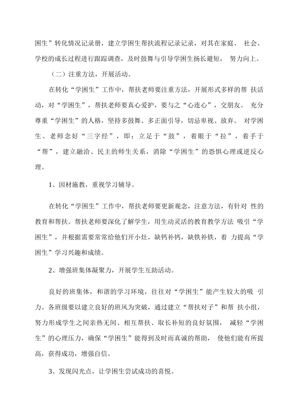 学校学困生扶贫帮困实施方案_第2页