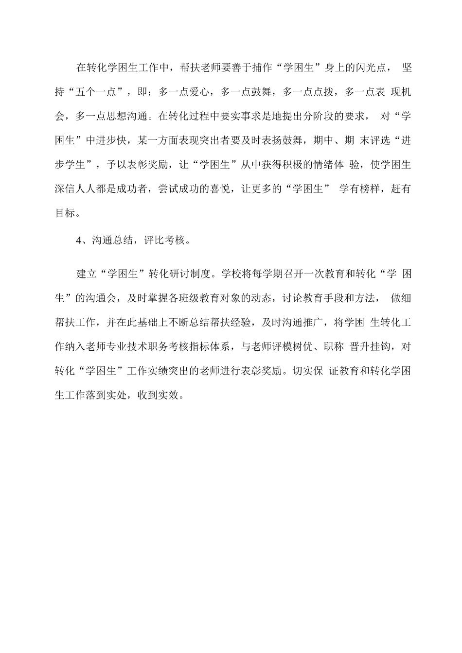学校学困生扶贫帮困实施方案_第3页