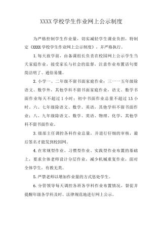 学校学生作业网上公示制度