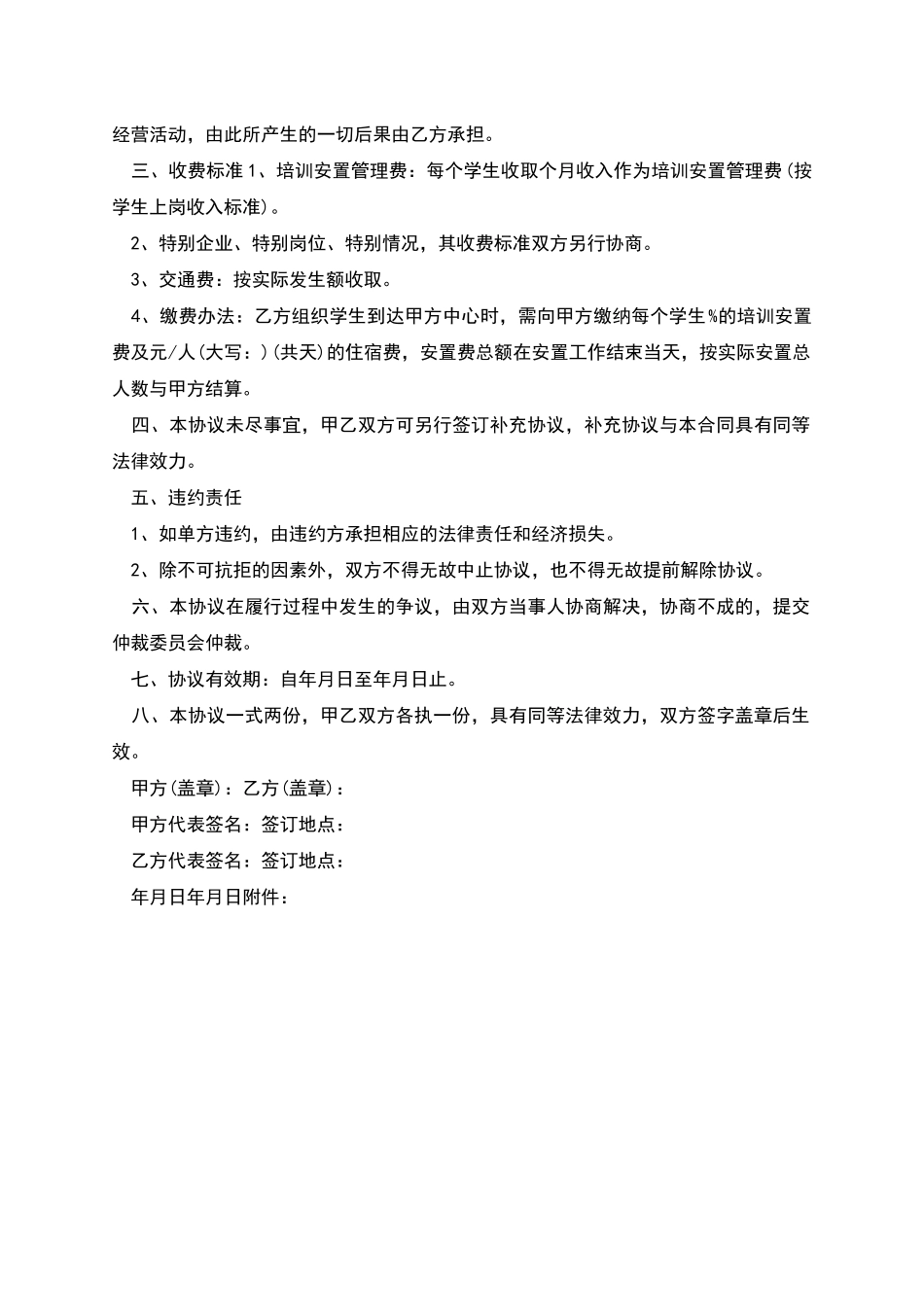学校学生培训安置协议书_第2页