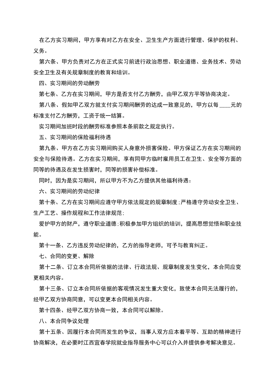 学校学生实习劳动合同_第2页
