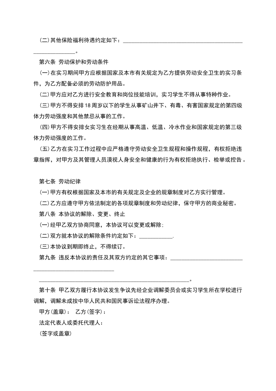 学校学生实习合同书_第2页