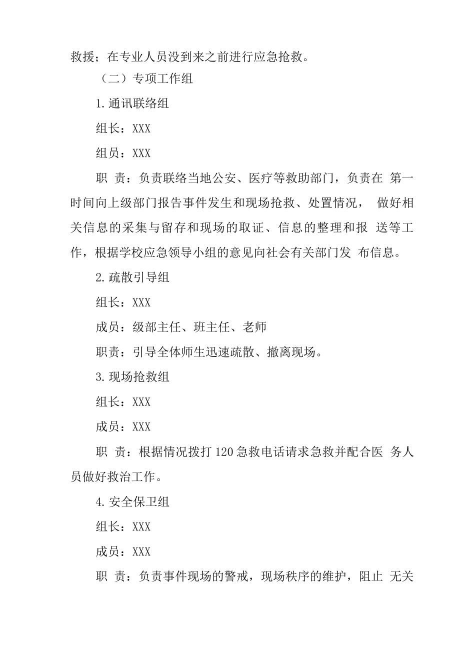 学校学生校内意外受伤事件应急处置预案_第2页