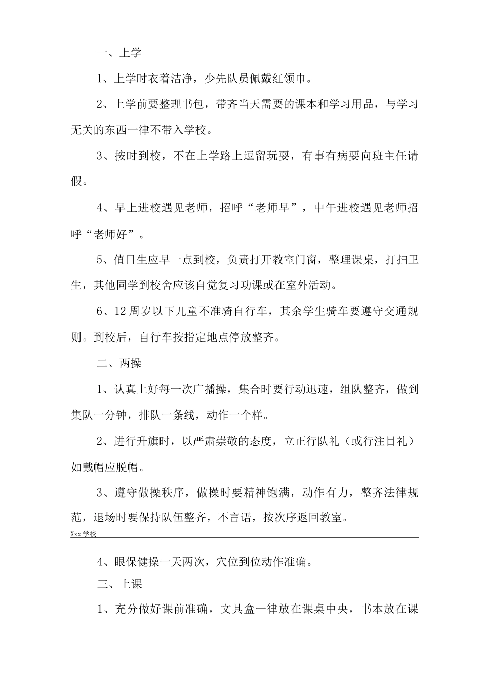学校学生常规管理制度_第3页