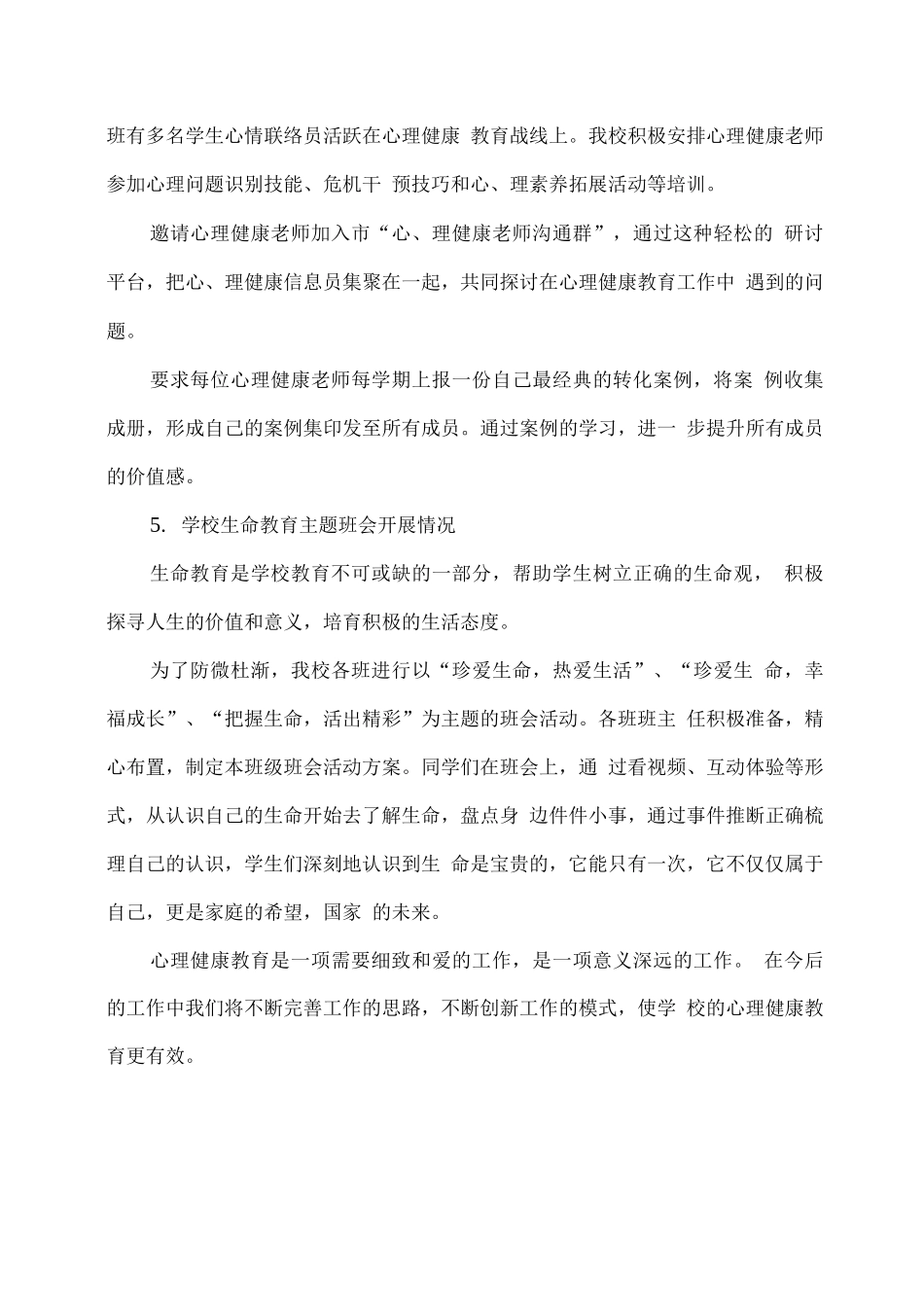 学校学生心理健康排查总结_第3页