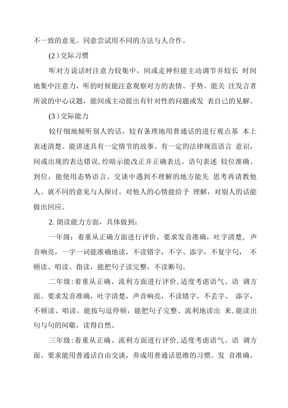 学校学生语言文字规范化培养目标_第2页