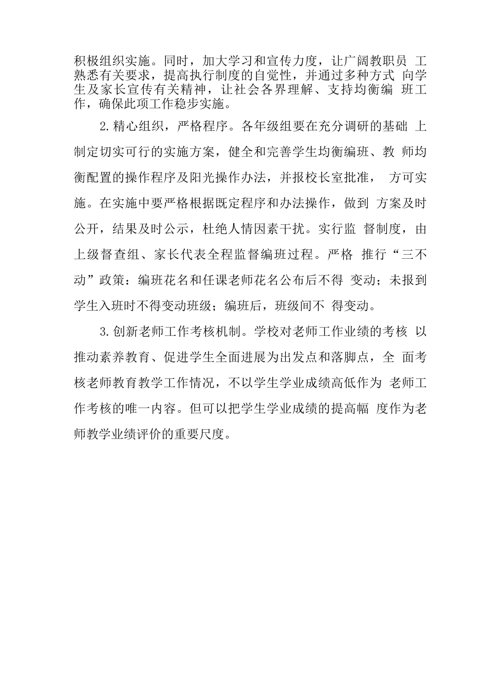 学校学生编班和教师配置制度_第3页