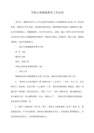 学校学生心理健康排查总结2