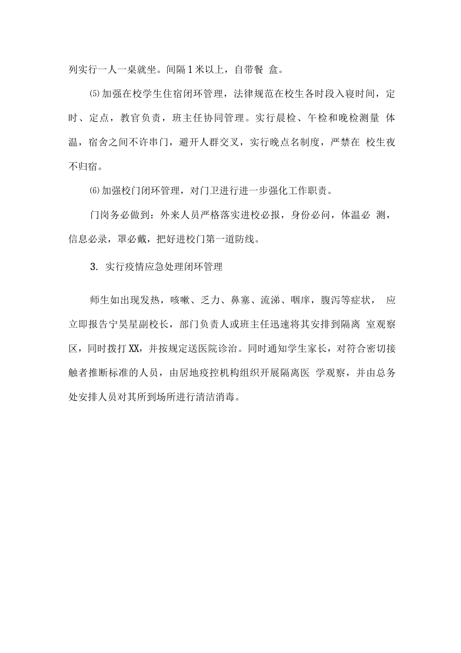 学校学生闭环管理工作方案_第2页