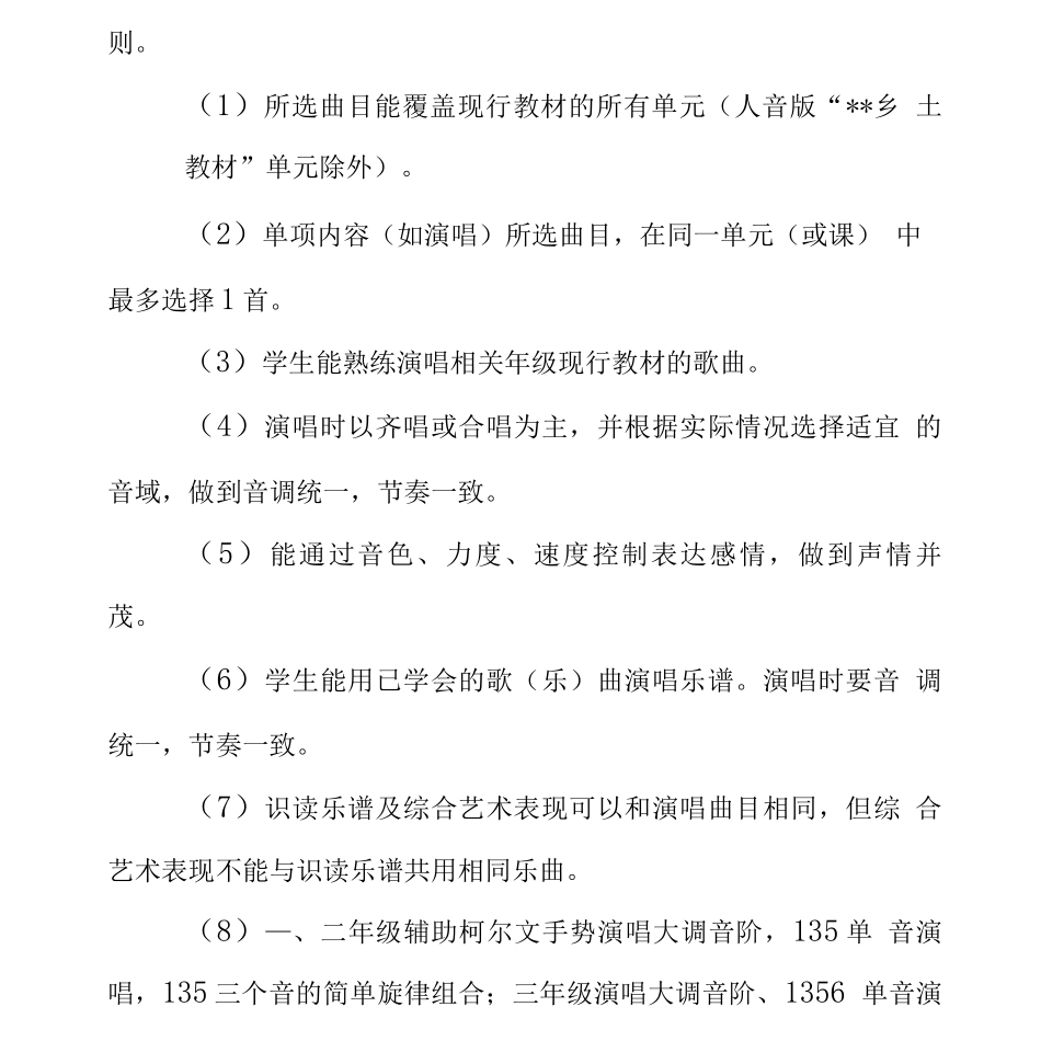 学校学生音乐素质测评实施方案_第2页