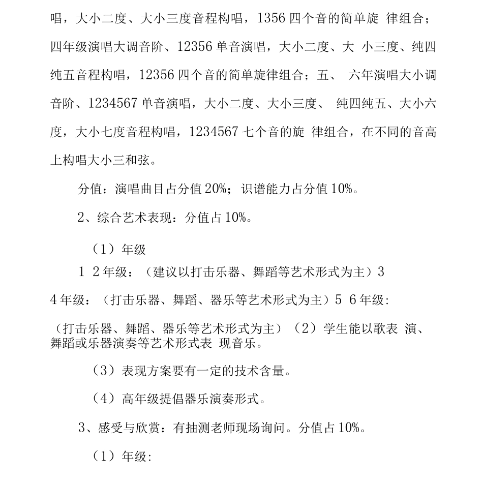 学校学生音乐素质测评实施方案_第3页
