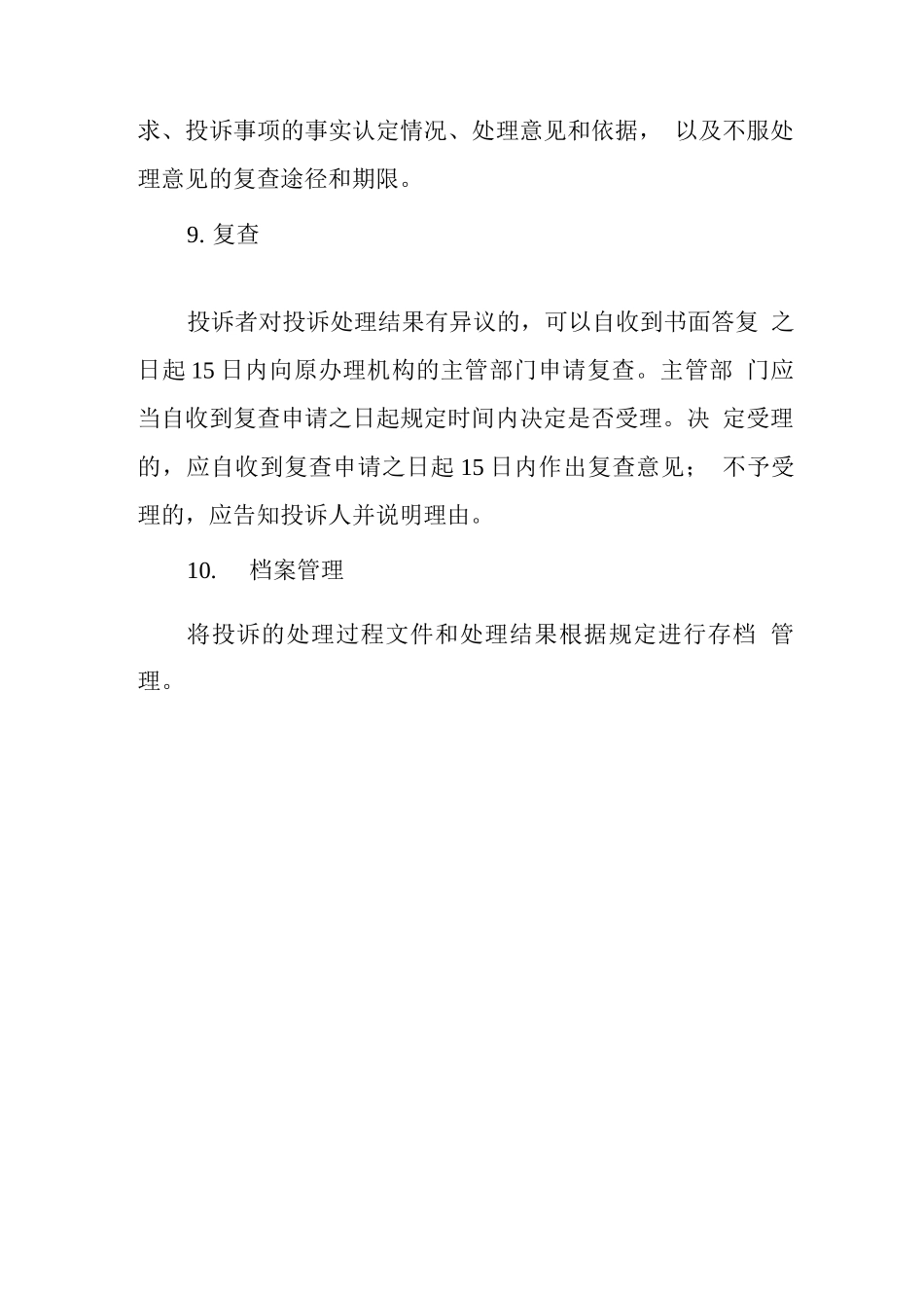 学校学生资助工作投诉处理规范_第3页