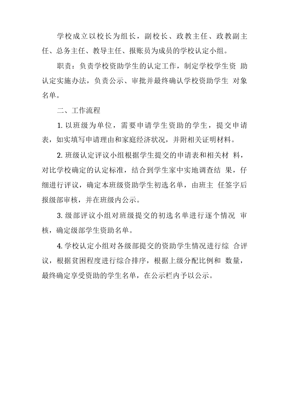学校学生资助工作“三级认定”工作方案_第2页