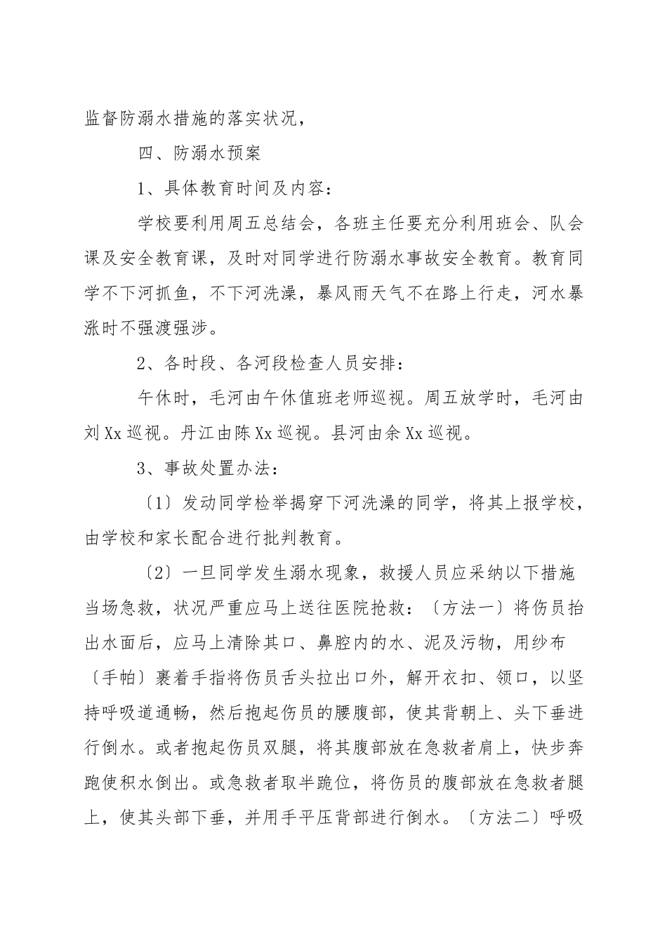 学校学生防溺水工作应急预案3篇_第2页