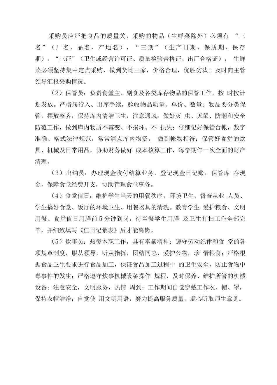 学校学生食堂整套管理制度_第2页