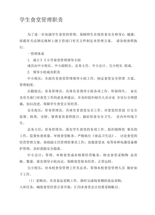 学校学生食堂整套管理制度
