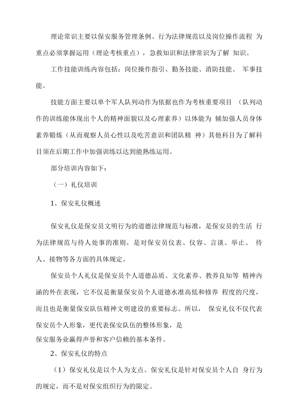 学校安保人员培训方案_第3页