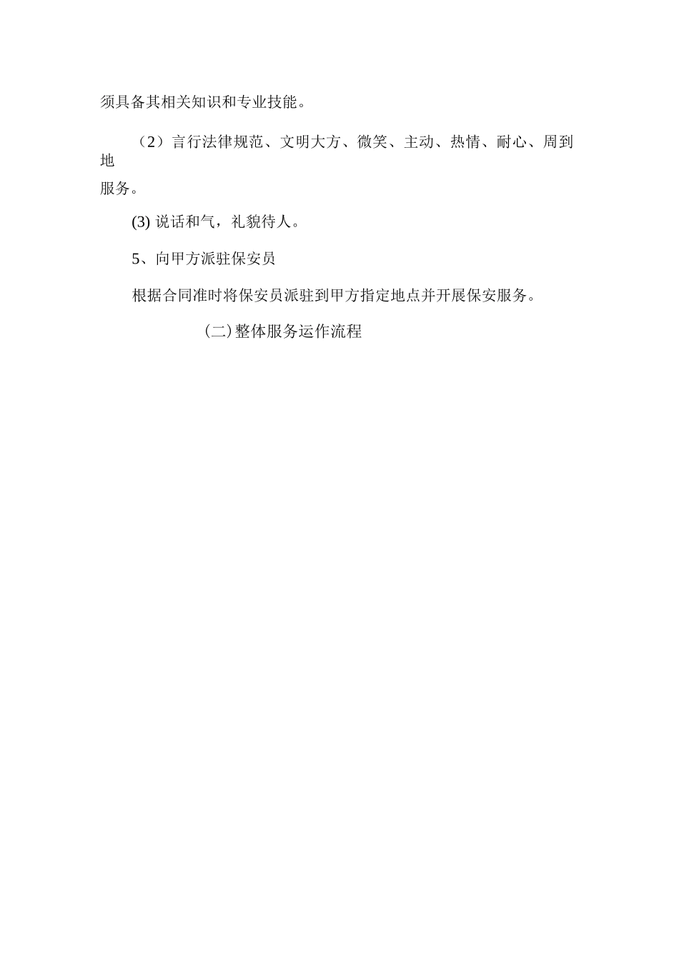 学校安保前期准备及整体运作流程_第2页