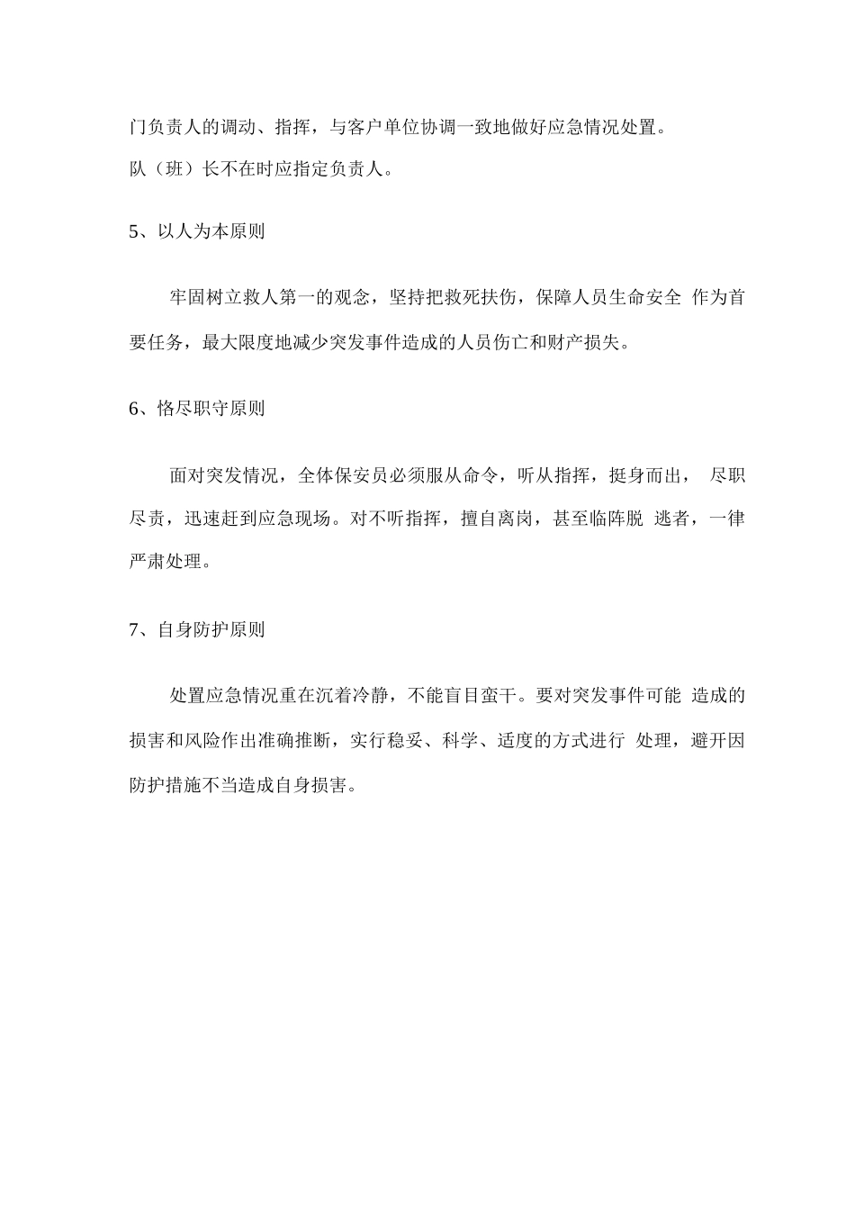 学校安保服务应急措施方案_第2页