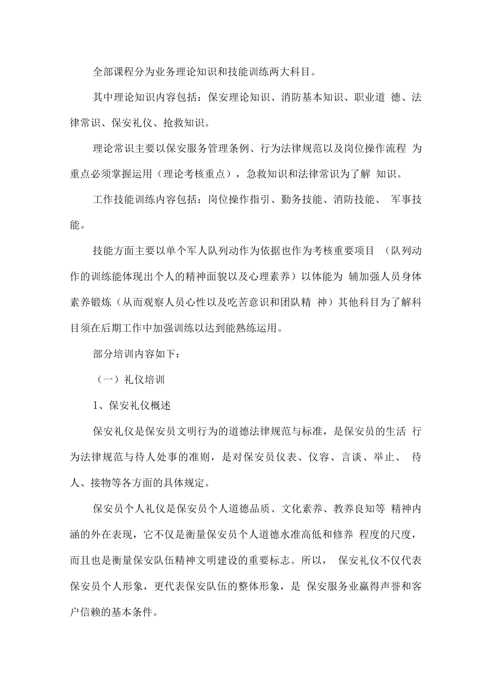 学校安保服务人员管理制度_第3页